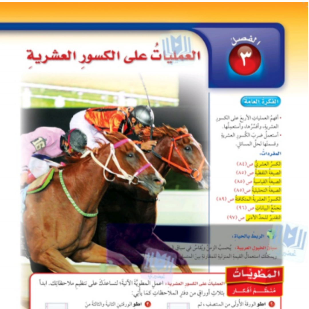 حل الفصل الثالث رياضيات سادس ابتدائي ف1 1448