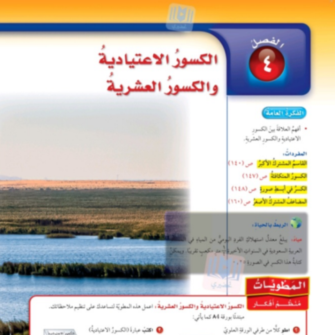 حل الفصل الرابع رياضيات سادس ابتدائي ف1 1448