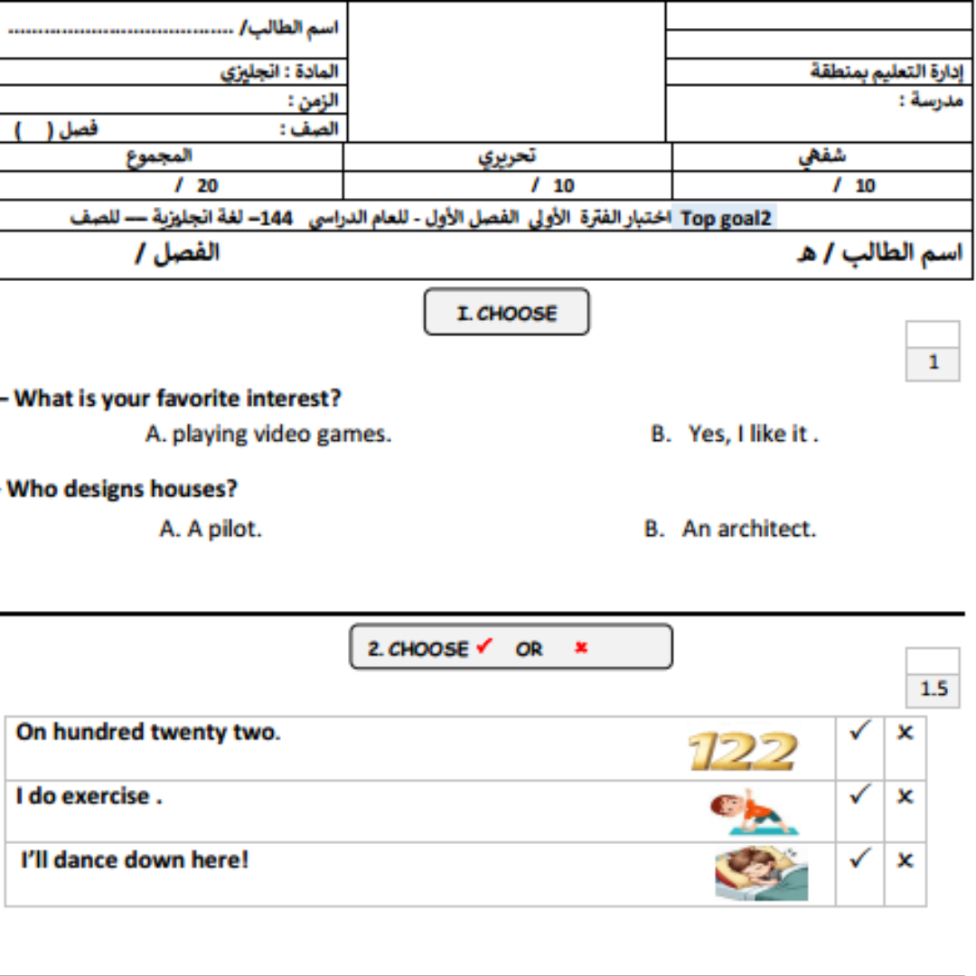 اختبار انجليزي سادس ابتدائي الفصل الاول 1448