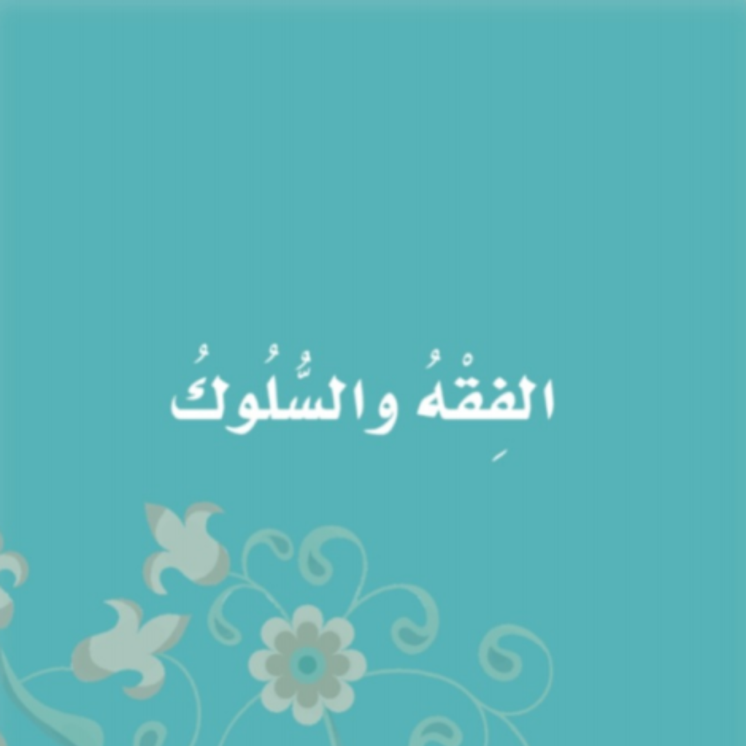 حل قسم الفقه اسلامية ثالث ابتدائي الفصل الاول 1448