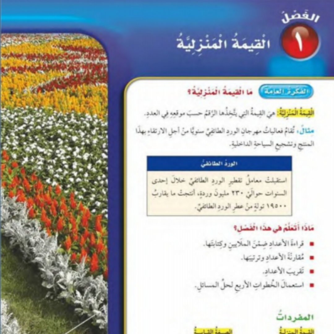 حل الفصل الاول رياضيات رابع ابتدائي الفصل الاول 1448