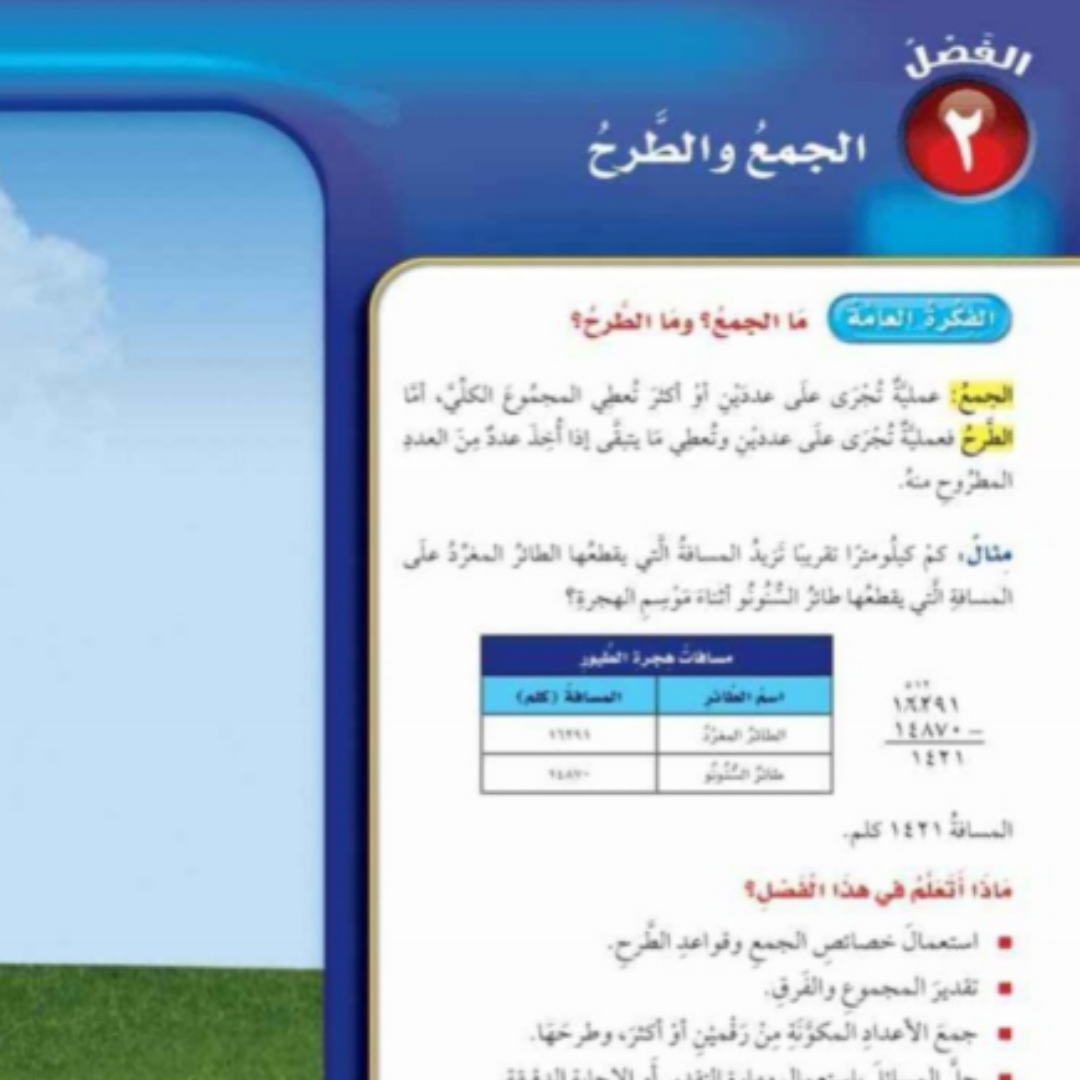 حل الفصل الثاني رياضيات رابع ابتدائي الفصل الاول 1448
