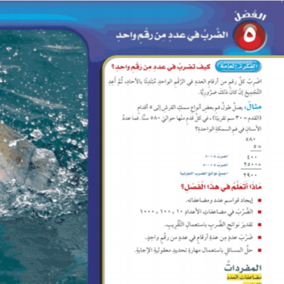 حل الفصل الخامس رياضيات رابع ابتدائي الفصل الاول 1448