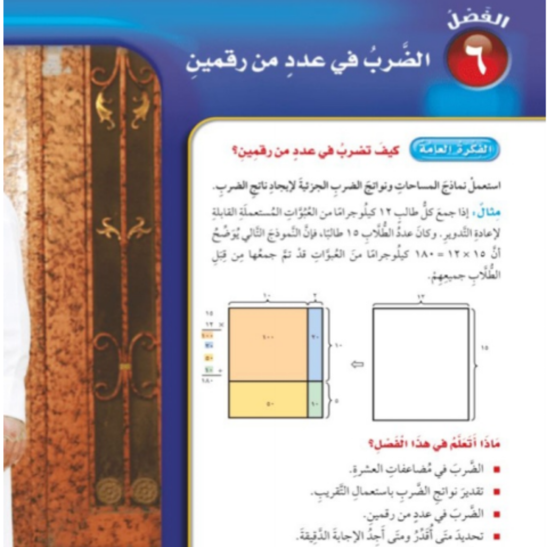 حل الفصل السادس رياضيات رابع ابتدائي الفصل الاول 1448