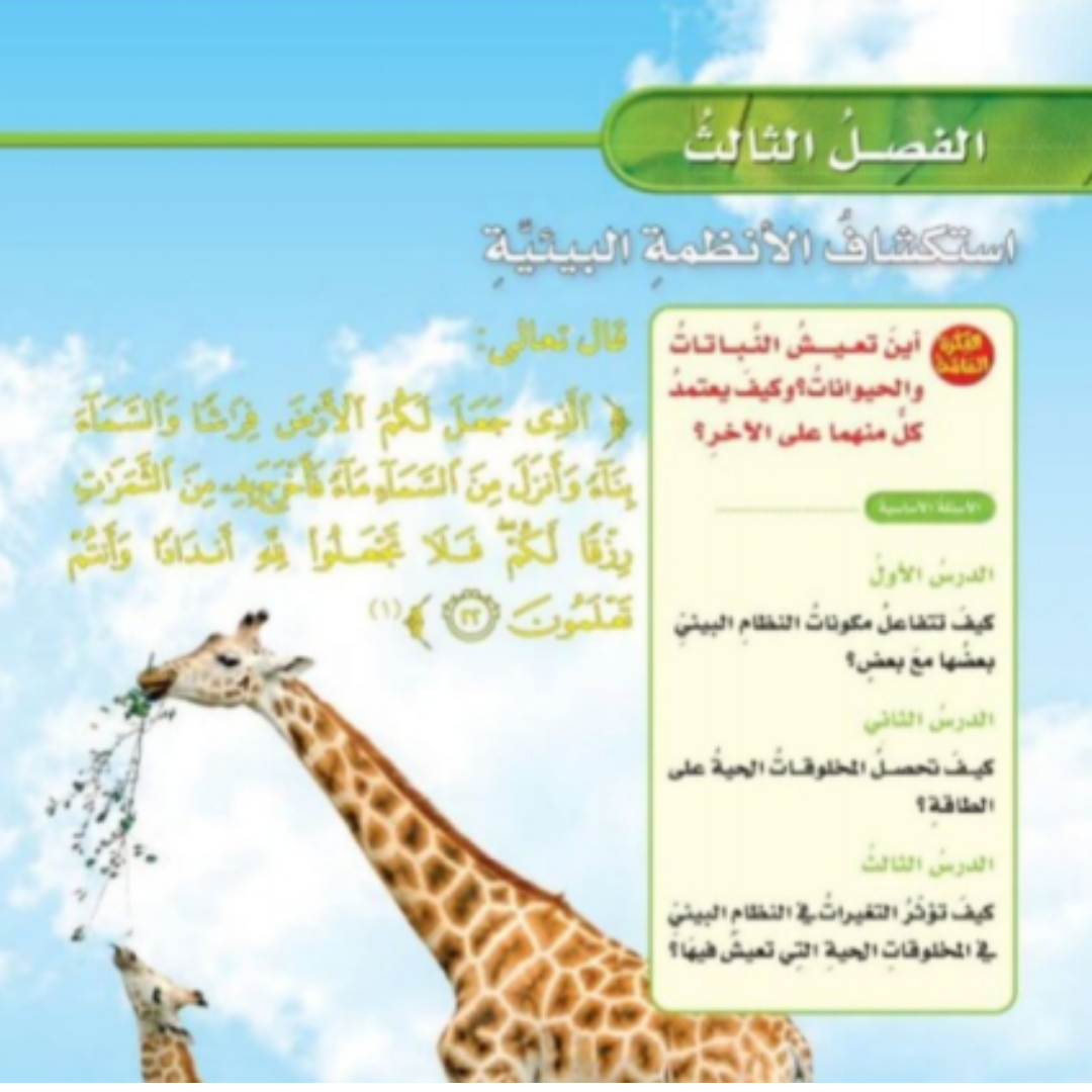 حل الفصل الثالث علوم رابع ابتدائي الفصل الاول 1448